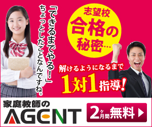 家庭教師のAGENT-美祢市