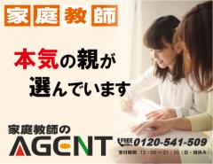 家庭教師のAGENT　|株式会社AGENTGroup|